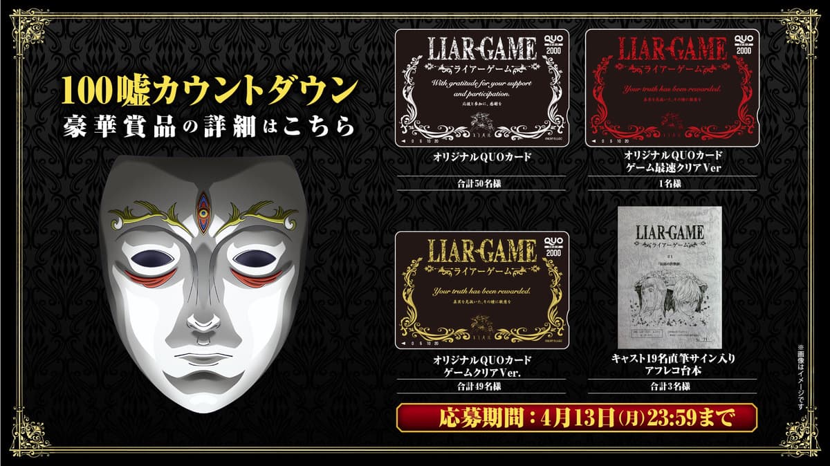 LIAR GAME